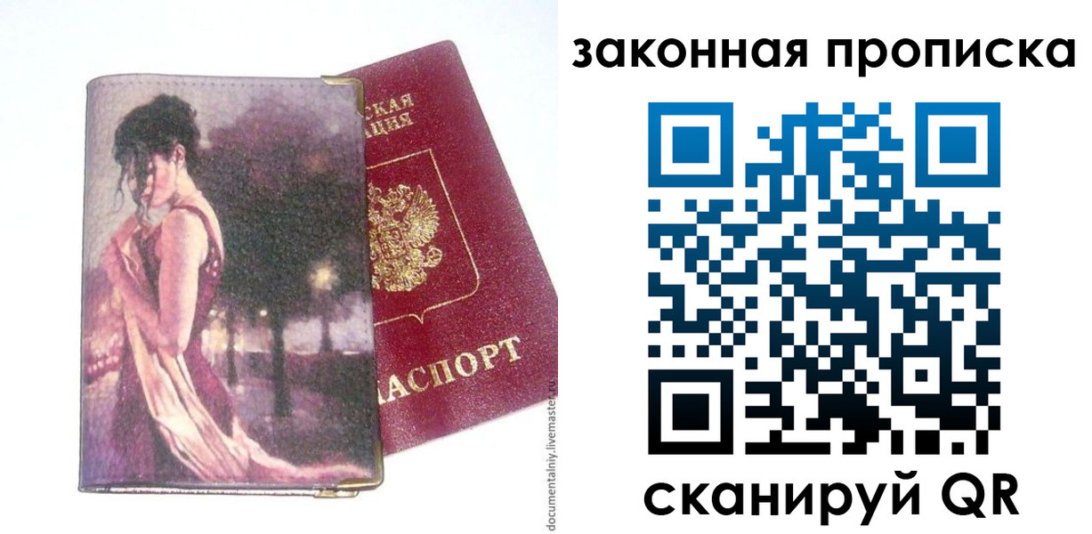 прописка ребенка в Добрянке