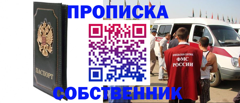 прописка для работы в Добрянке