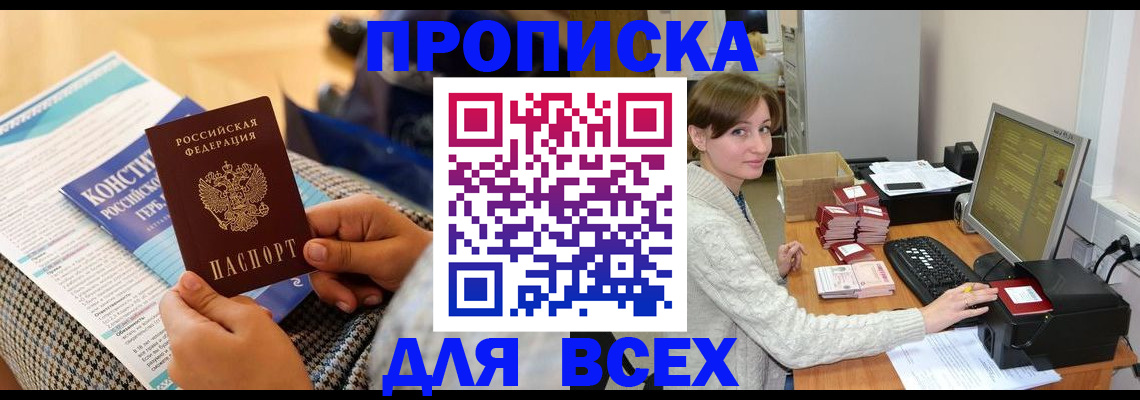 временная регистрация купить в Добрянке